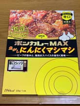 ボンカレーMAX 焦がしにんにくマシマシ 辛口