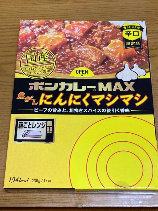 ボンカレーMAX 焦がしにんにくマシマシ 辛口