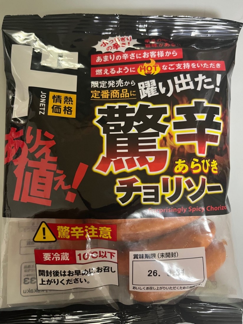 チョリソー 驚辛