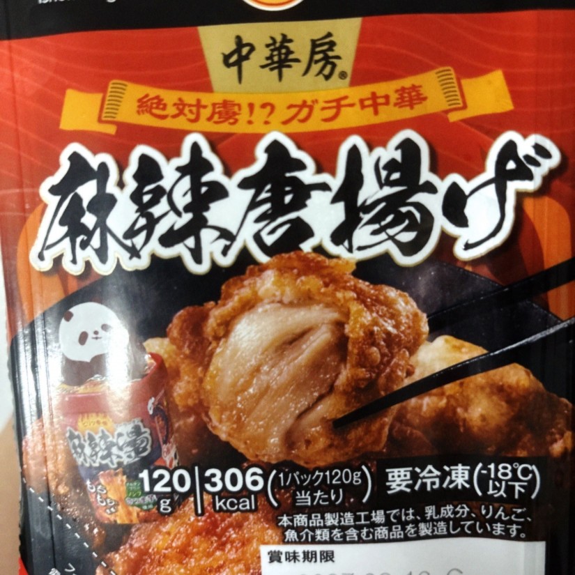 麻辣唐揚げ