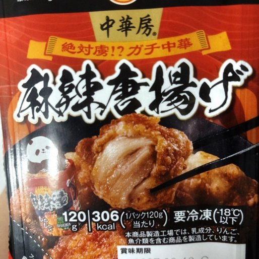 麻辣唐揚げ