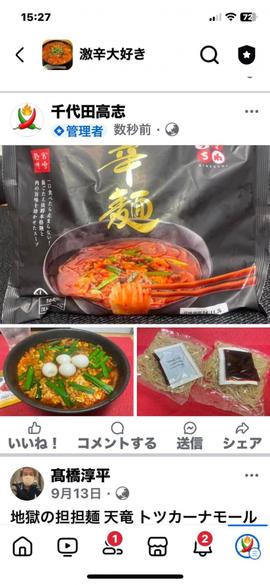 辛麺