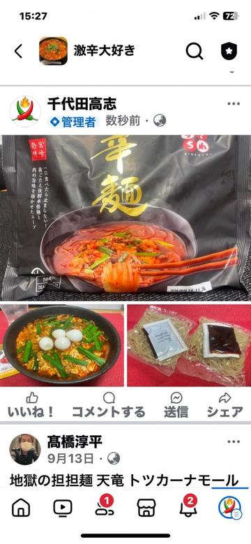 辛麺