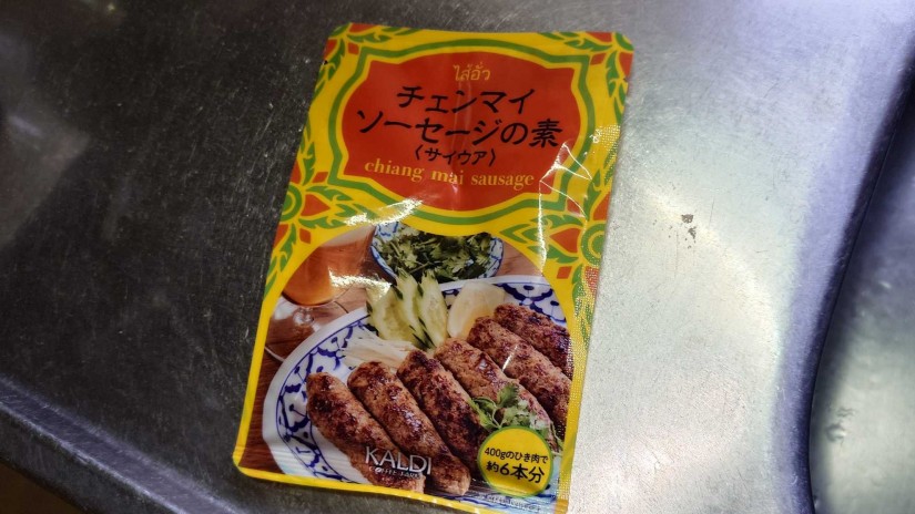 チェンマイソーセージの素〈サイウア〉