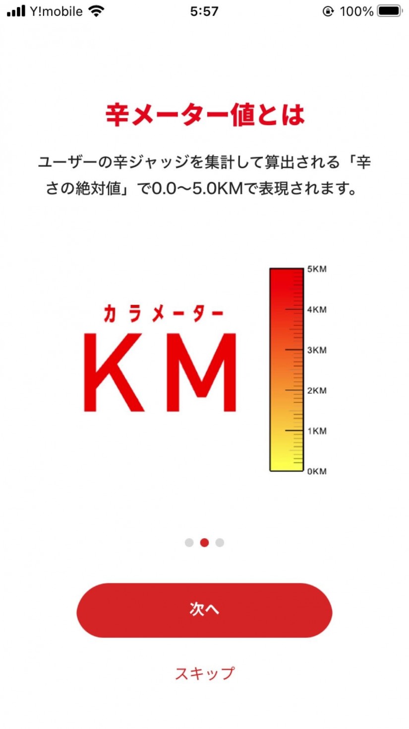 スーパーレッド 2辛