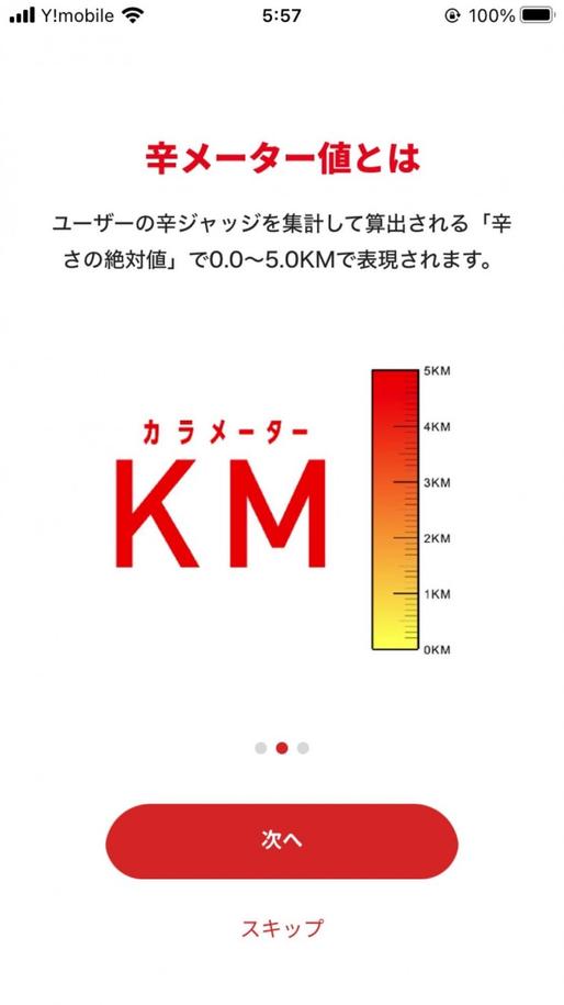 スーパーレッド 2辛