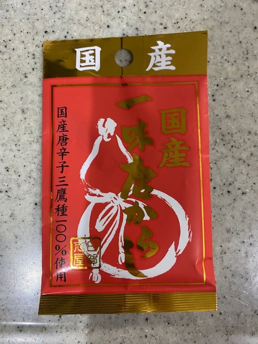 国産 一味唐からし