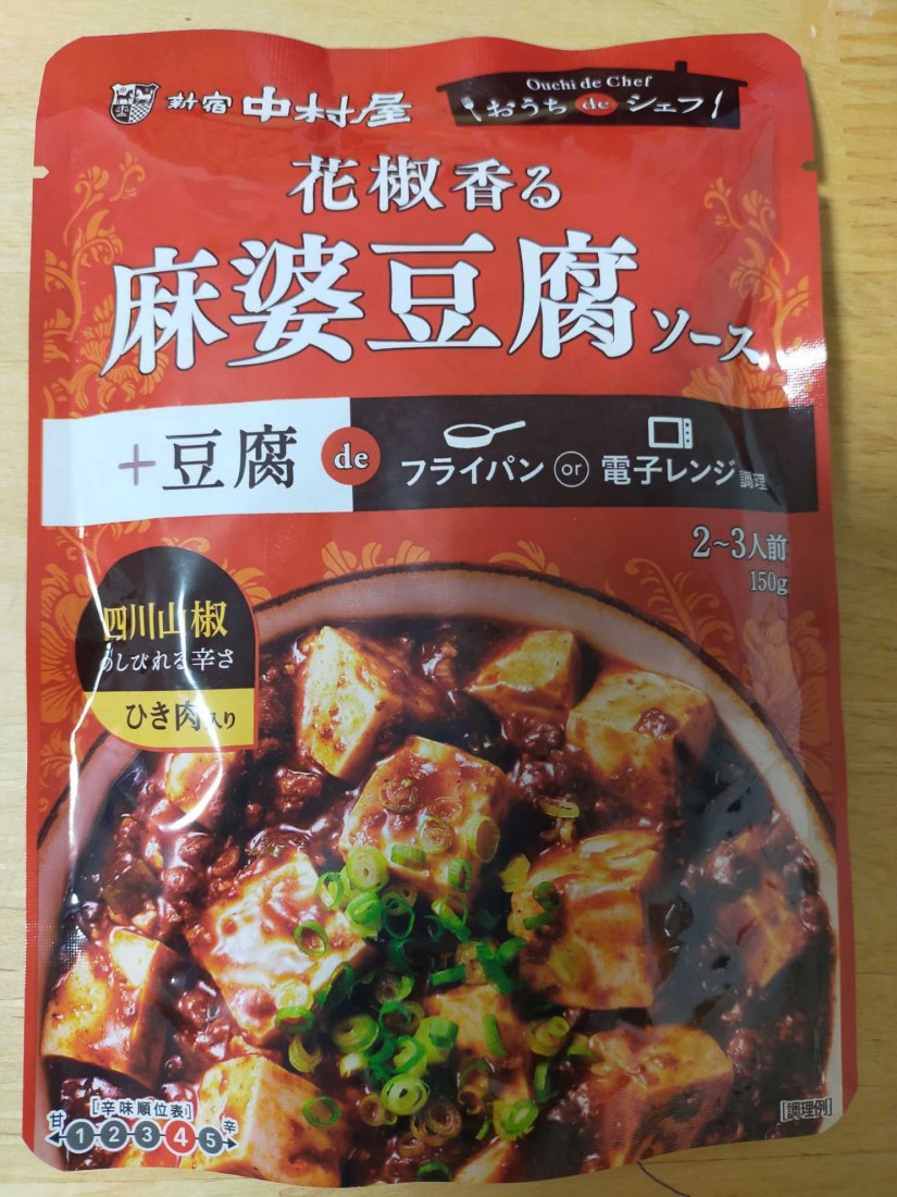 おうちdeシェフ 花椒香る麻婆豆腐ソース 4