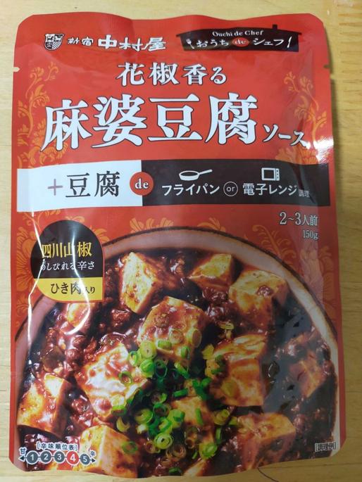 おうちdeシェフ 花椒香る麻婆豆腐ソース 4