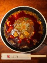 全とろ麻婆麺 辛3