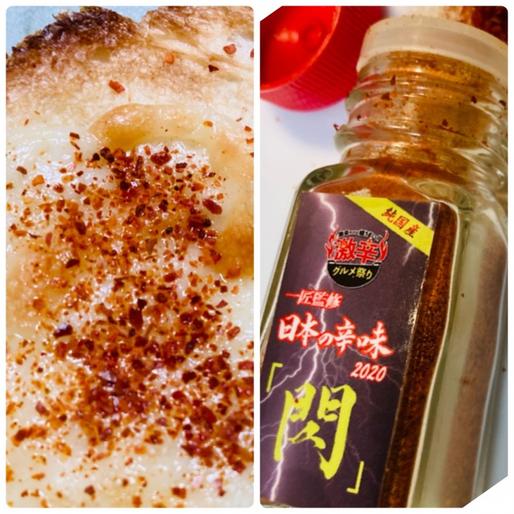 一味唐辛子「閃」