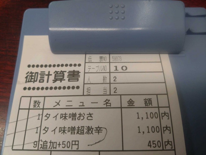 太龍ラーメン味噌󠄀 超激辛＋９番