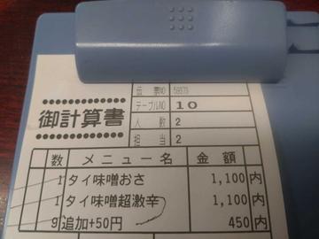 太龍ラーメン味噌󠄀 超激辛＋９番