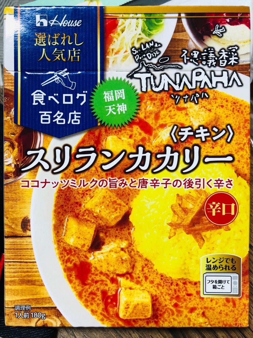 食べログ 百名店  スリランカカリー（チキン） 辛口