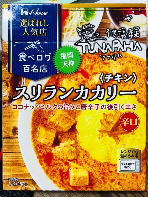 食べログ 百名店  スリランカカリー（チキン） 辛口