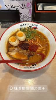 辛味噌ラーメン 激辛