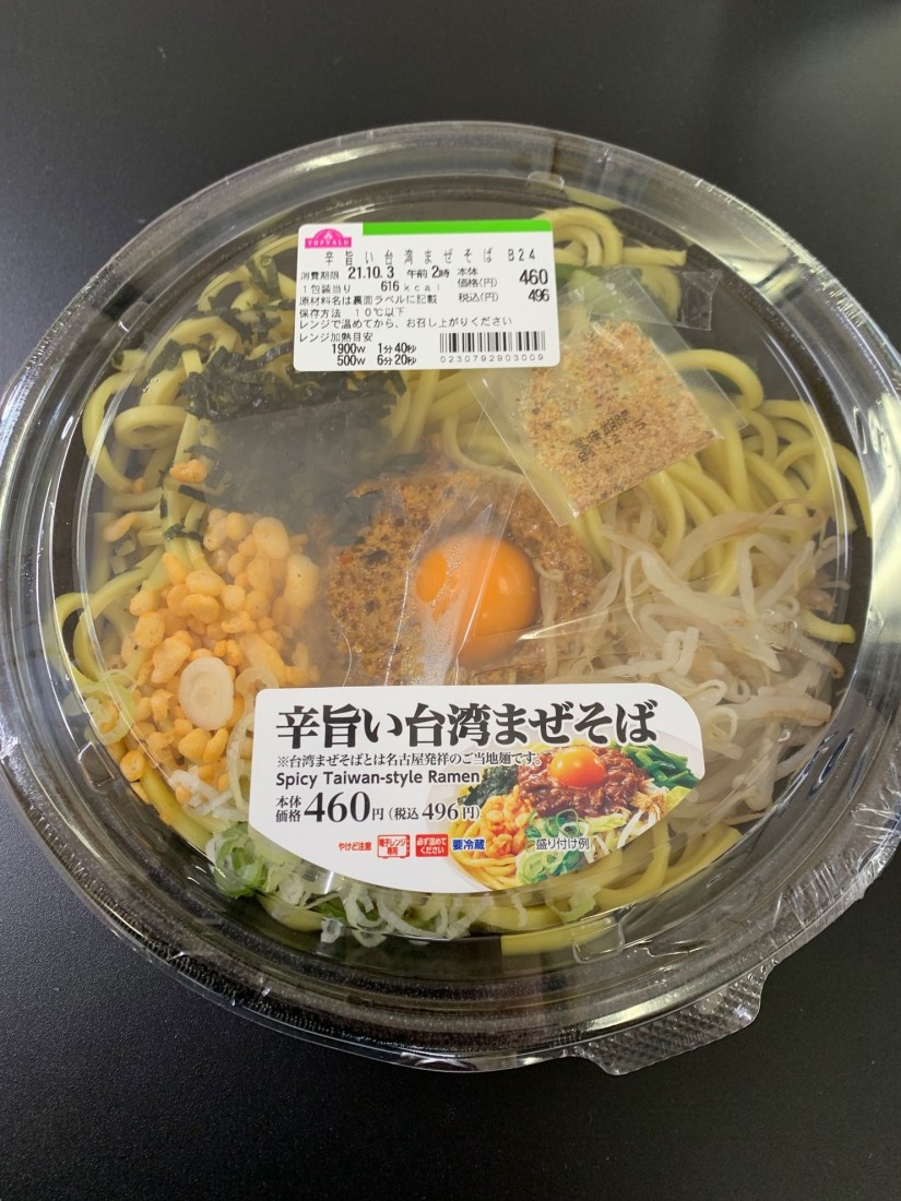 辛旨い台湾まぜそば