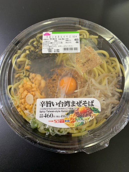 辛旨い台湾まぜそば