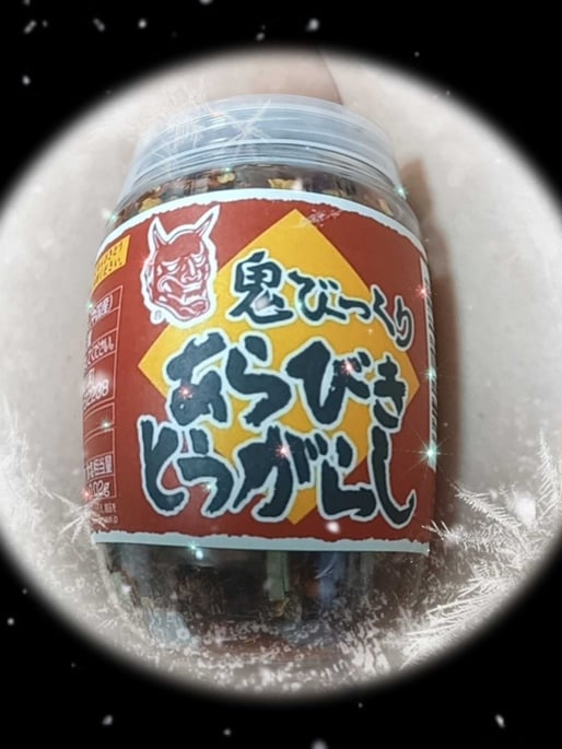 鬼びっくりあらびきとうがらし