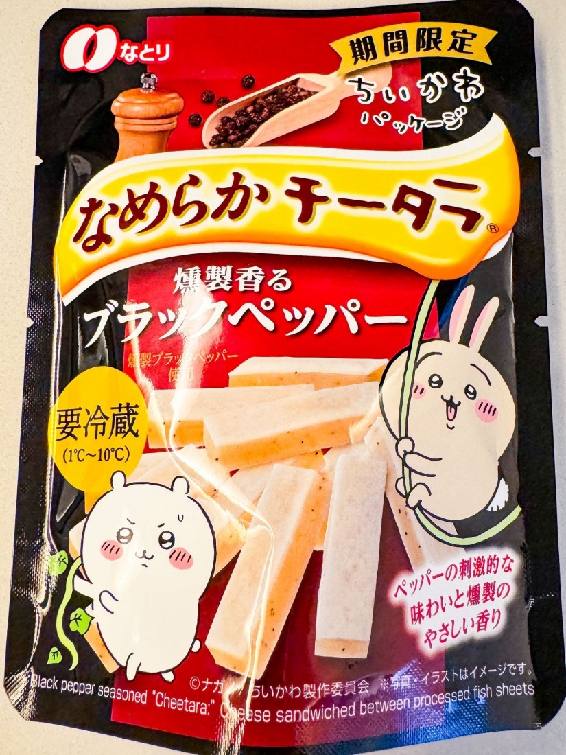 なめらかチータラ 燻製香るブラックペッパー