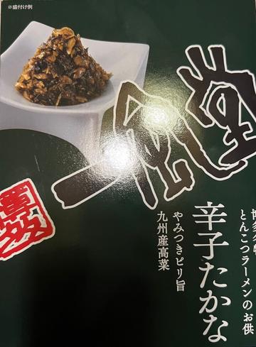 辛子たかな