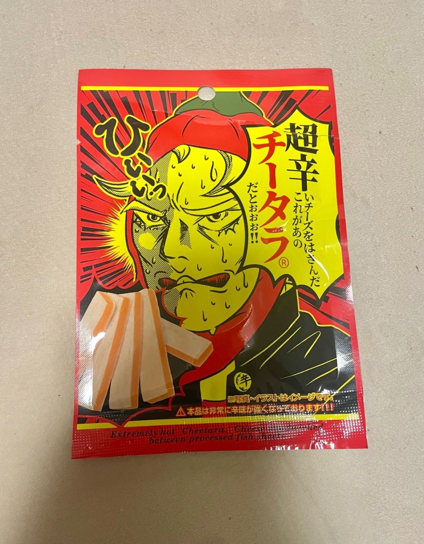 超辛いチーズをはさんだこれがあのチータラ®️だとぉぉぉ！！