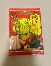 超辛いチーズをはさんだこれがあのチータラ®️だとぉぉぉ！！