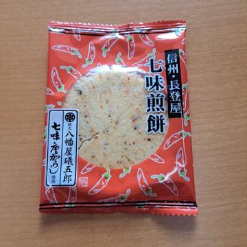 七味煎餅 0.7