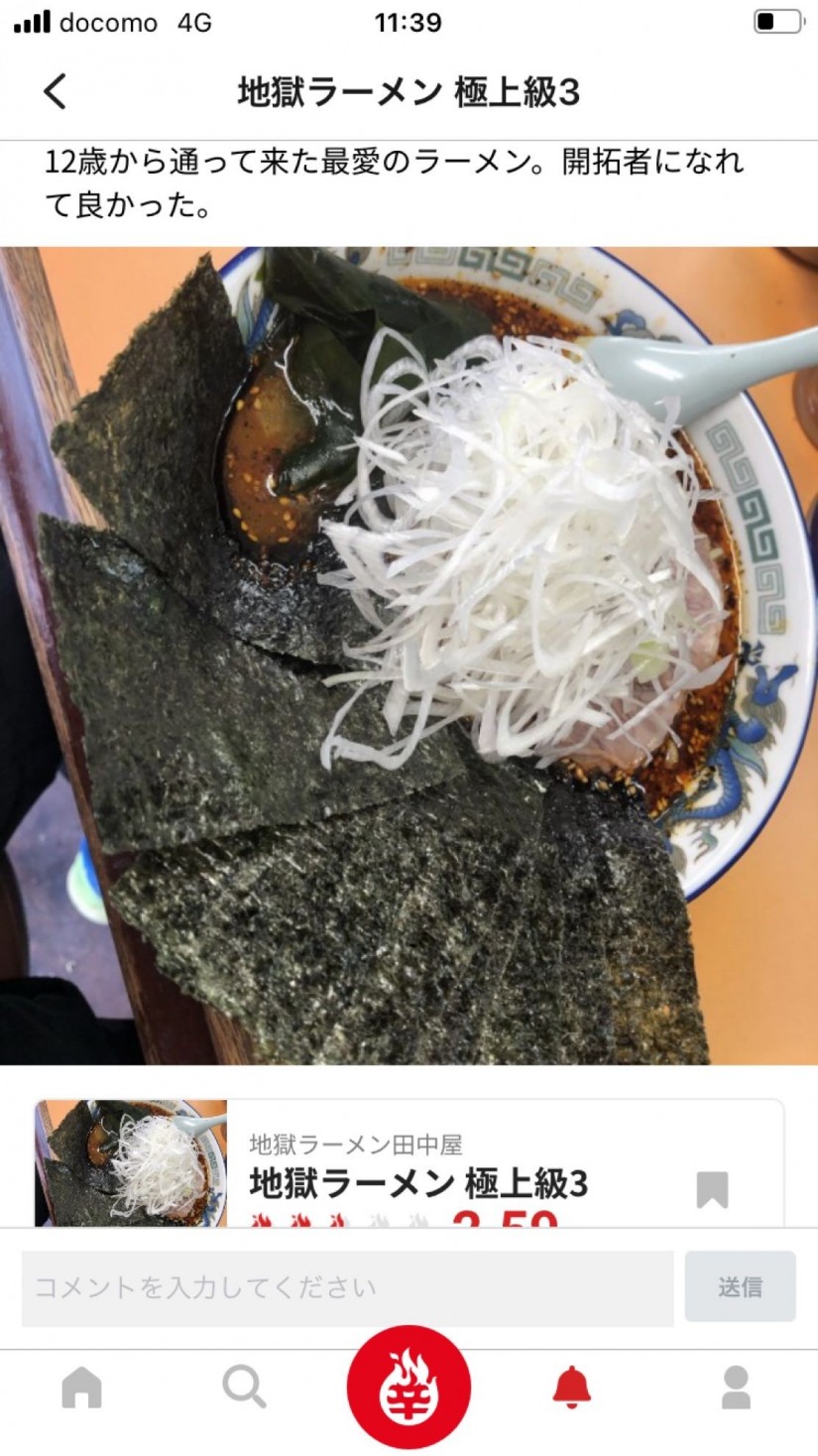 地獄ラーメン 極上2 極上2