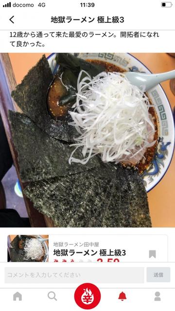 地獄ラーメン 極上2 極上2