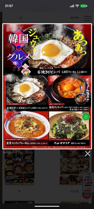 豚肉スンドュブ 2辛