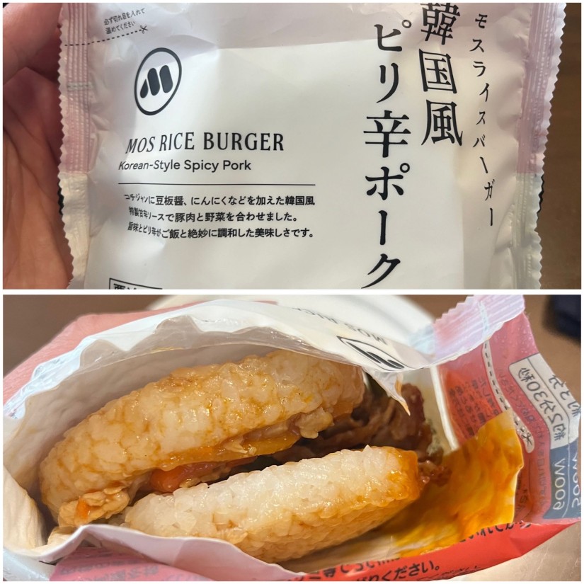 モスライスバーガー 韓国風 ピリ辛ポーク