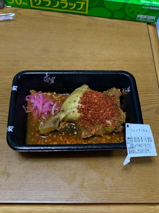 ファイヤーチキン