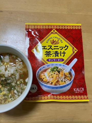 エスニック茶漬け サンラータン