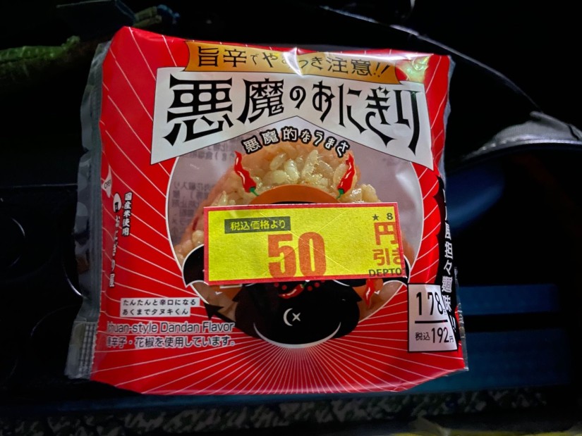 悪魔のおにぎり 旨辛でやみつき注意