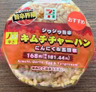 ジワジワ旨辛 キムチチャーハンおむすび