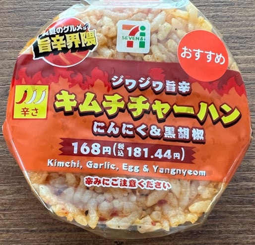 ジワジワ旨辛 キムチチャーハンおむすび