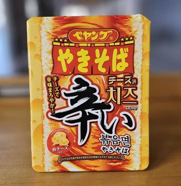 ペヤング
辛いやきそば
チーズ味

 辛さレベル5