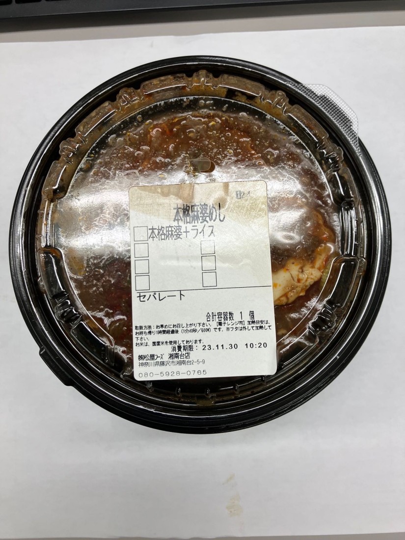 富士山豆腐の本格麻婆飯