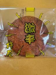 激辛せんべい
