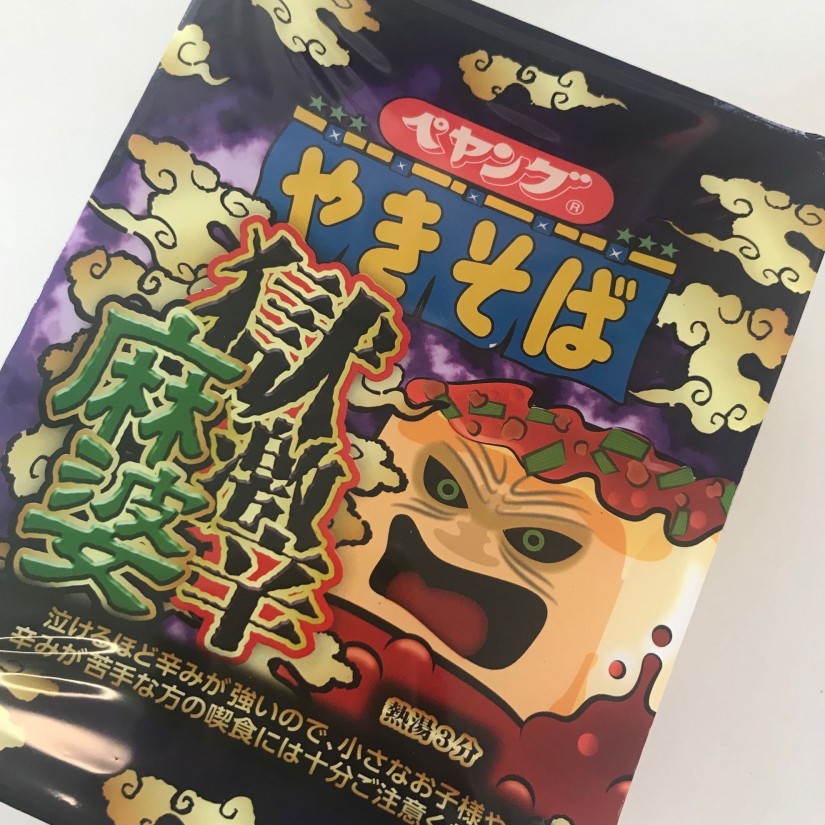 【統合済み】ペヤング 獄激辛麻婆やきそば 獄激辛