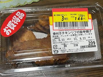 骨付きチキンリブの旨辛揚げ