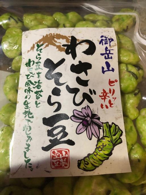 わさびそら豆 ピリッと辛い！