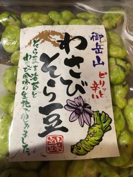 わさびそら豆 ピリッと辛い!
