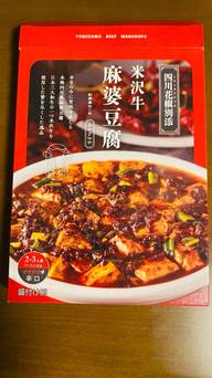 米沢牛麻婆豆腐 4/5 辛口