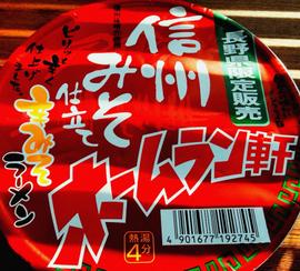 ホームラン軒 信州みそ仕立て 辛みそラーメン