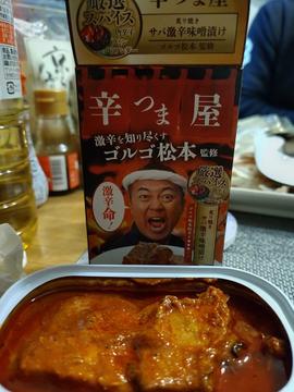 サバ缶 激辛