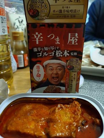 サバ缶 激辛