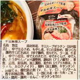 辛旨麻辣スープ