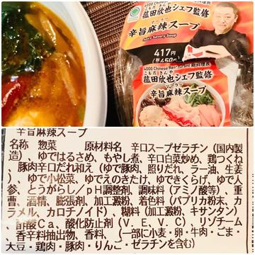 辛旨麻辣スープ